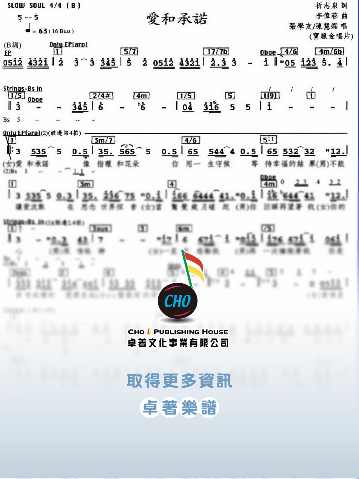愛和承諾